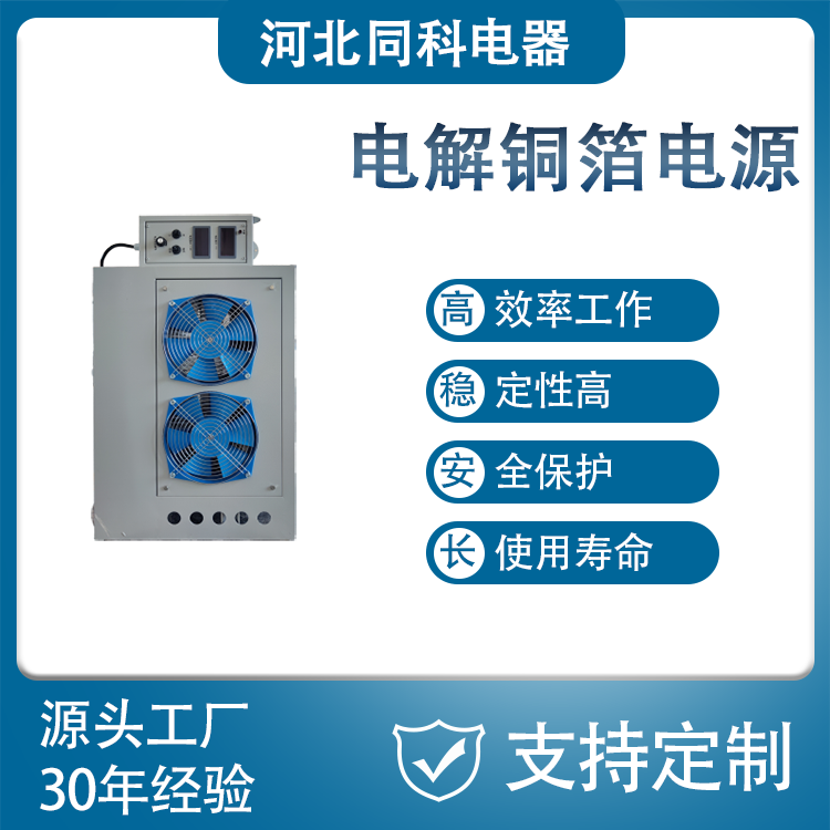 金属电解电源 二氧化锰电解 铜箔提纯整流电源 大功率直流电源