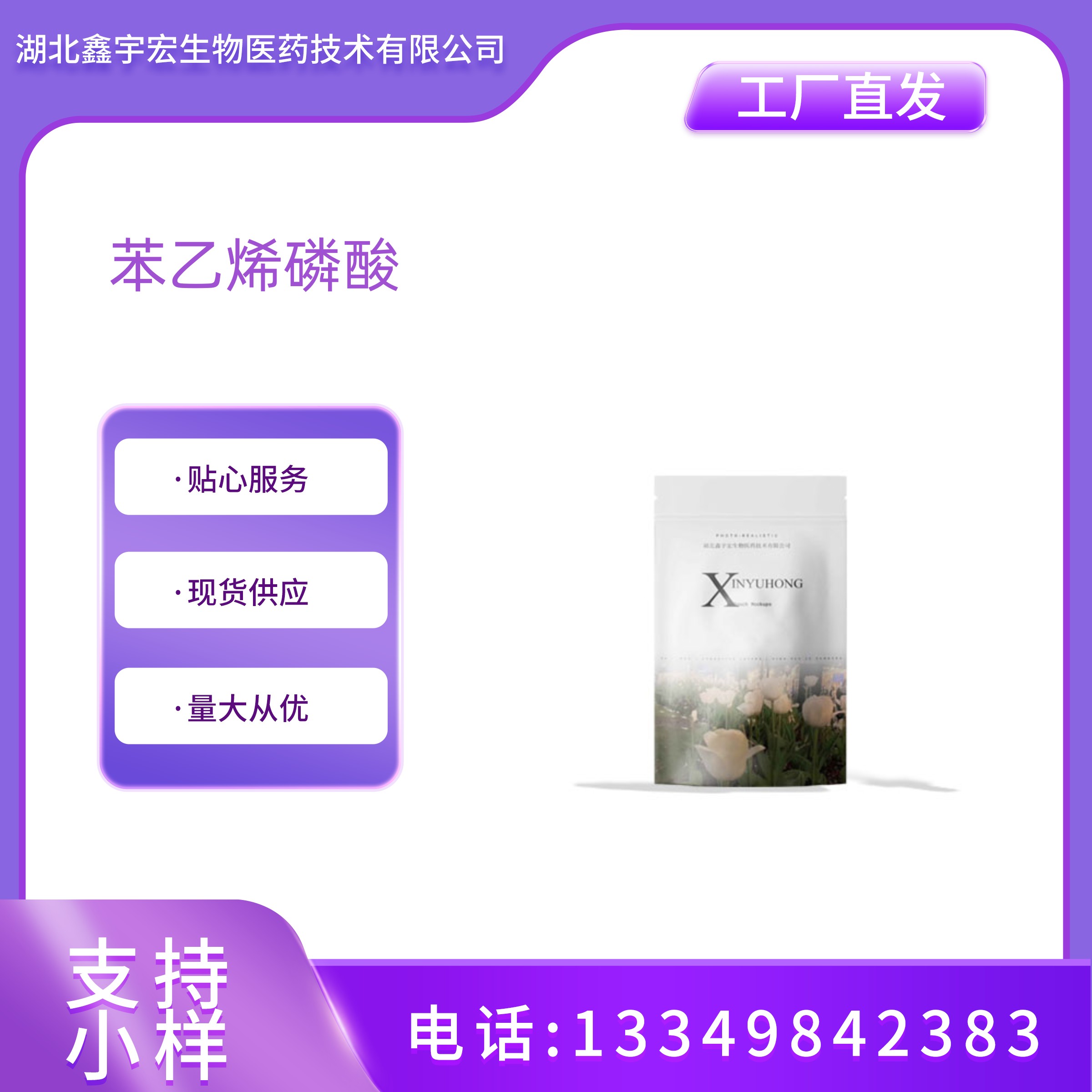 苯乙烯磷酸 锡捕收剂 1707-08-0 苯乙烯膦酸 协萃剂 鑫宇宏