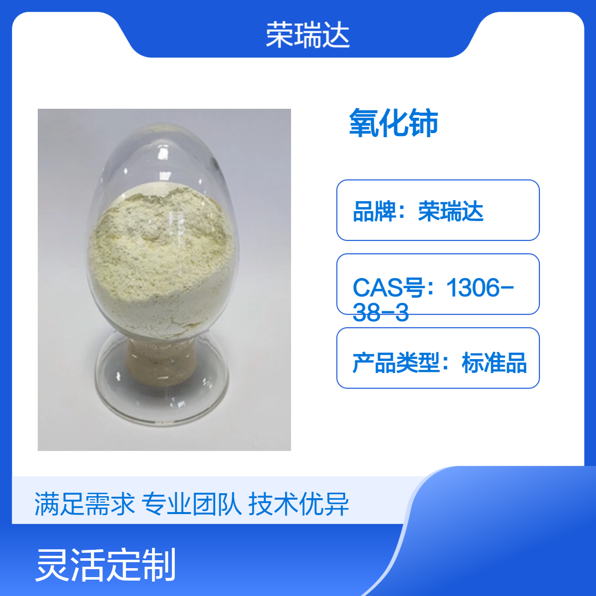 荣瑞达淡黄色粉状99.99%高纯度CeO2氧化铈 玻璃澄清剂 耐热剂