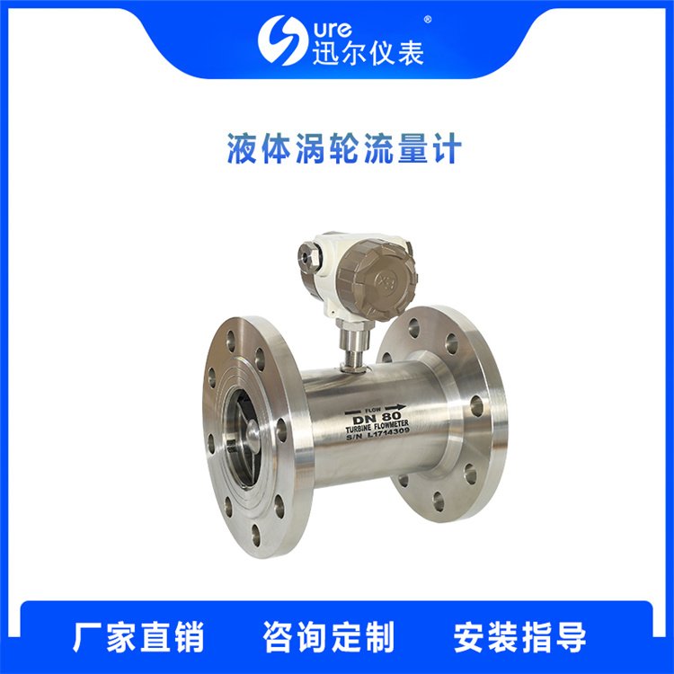dn65 防爆液体涡轮流量计选型 结构简单 使用方便