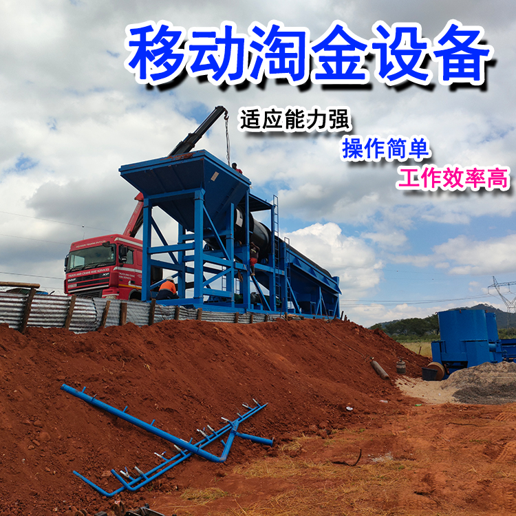 矿山移动淘金设备 选矿溜槽 旱地选金机械 支持定制
