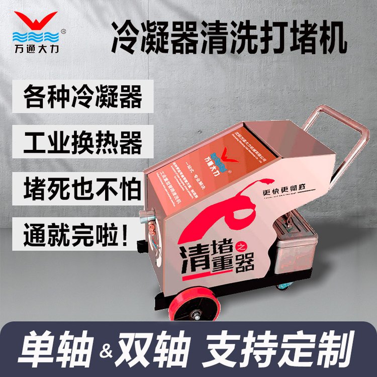 大力冷凝器清洗机 蒸发器管道内壁通炮 锅炉空预器疏通