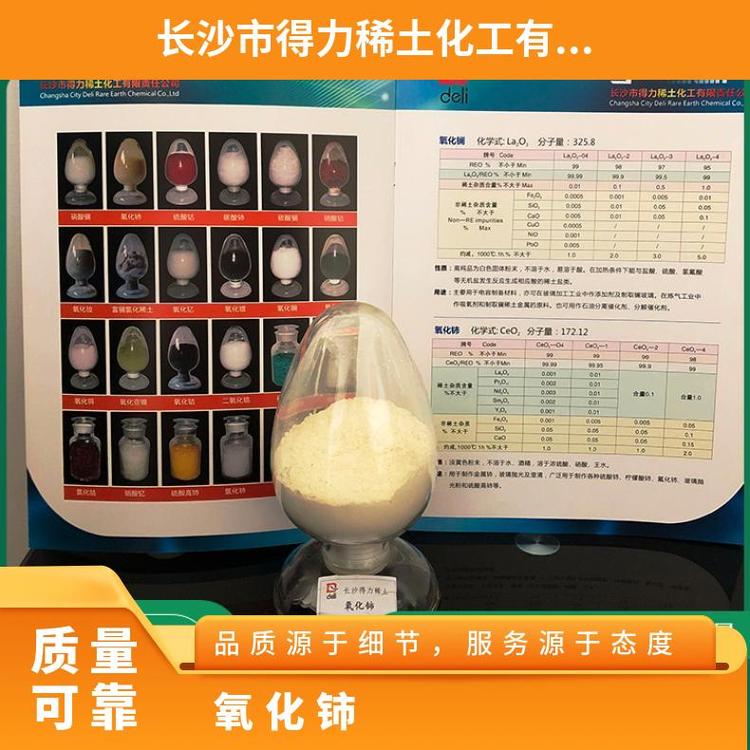得力稀土 氧化铈 CeO2 淡黄色粉末 纳米级 玻璃脱色