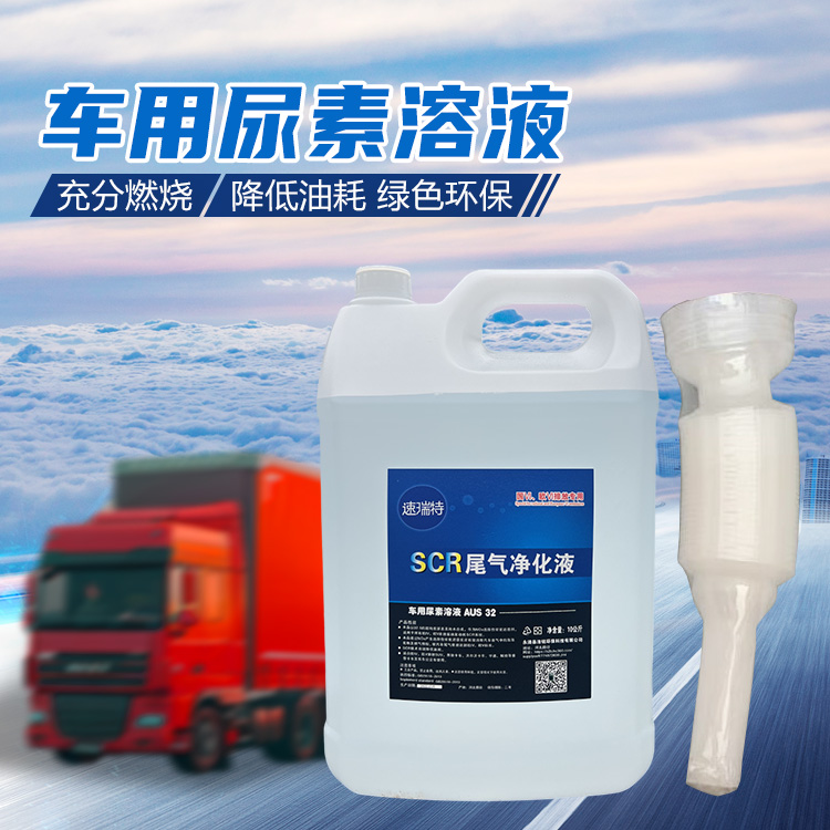 汽车尾气处理尿素 柴油添加剂 清洗汽车内部 浩铭环保