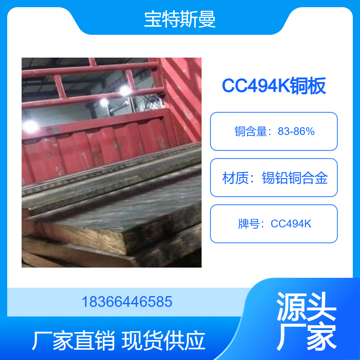 CC494K铅青铜板 德标铜合金 耐腐蚀性和抗疲劳性能良好