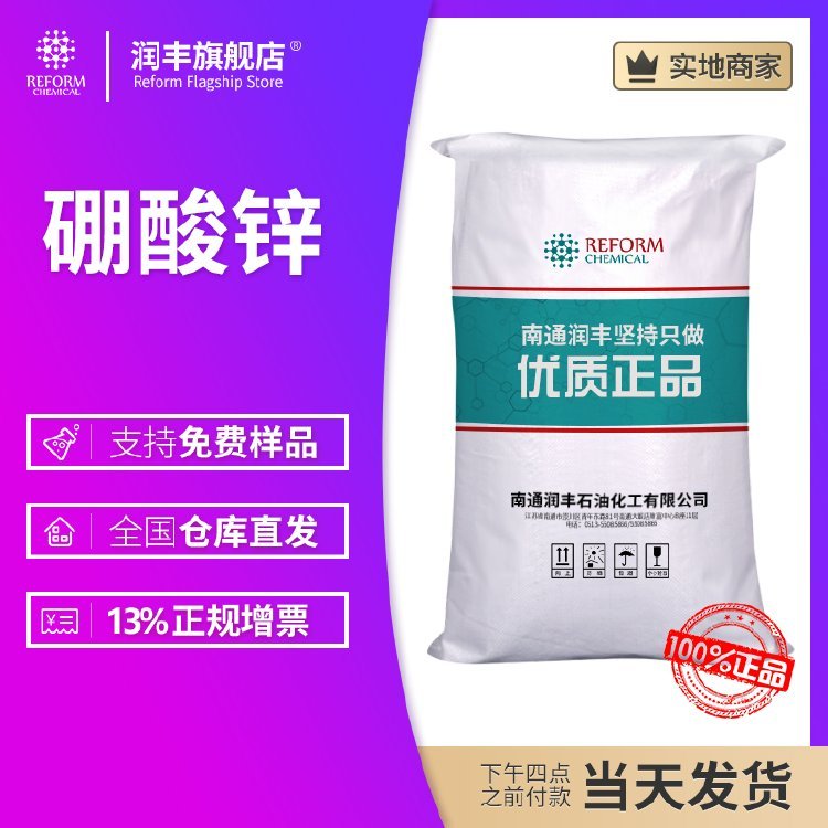 硼酸锌 ZB 含量99% 10361-94-1 阻燃剂 支持拿样 润丰