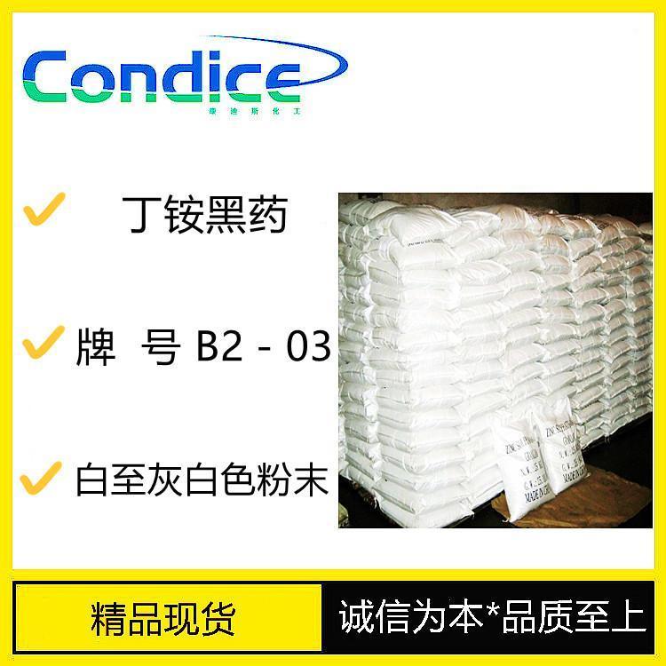 丁铵黑药 二丁基二硫代磷酸铵 捕收剂 康迪斯现货 支持试样