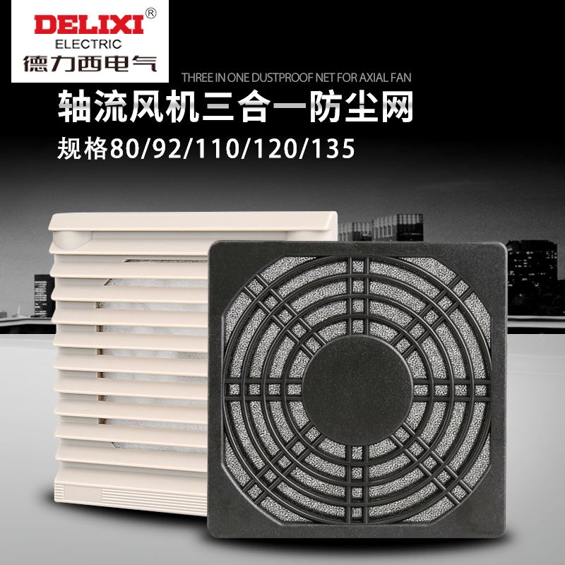 配电箱散热排风扇 80*80*38 轴流风机 德力西电气