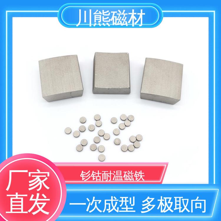 源头厂家 钐钴永磁体 耐高温磁性材料 耐温250至550℃ 支持按需定制