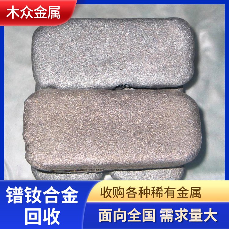 河_北回收镨钕合金 氧化镨钕收购 采购镨钕_合金 木众