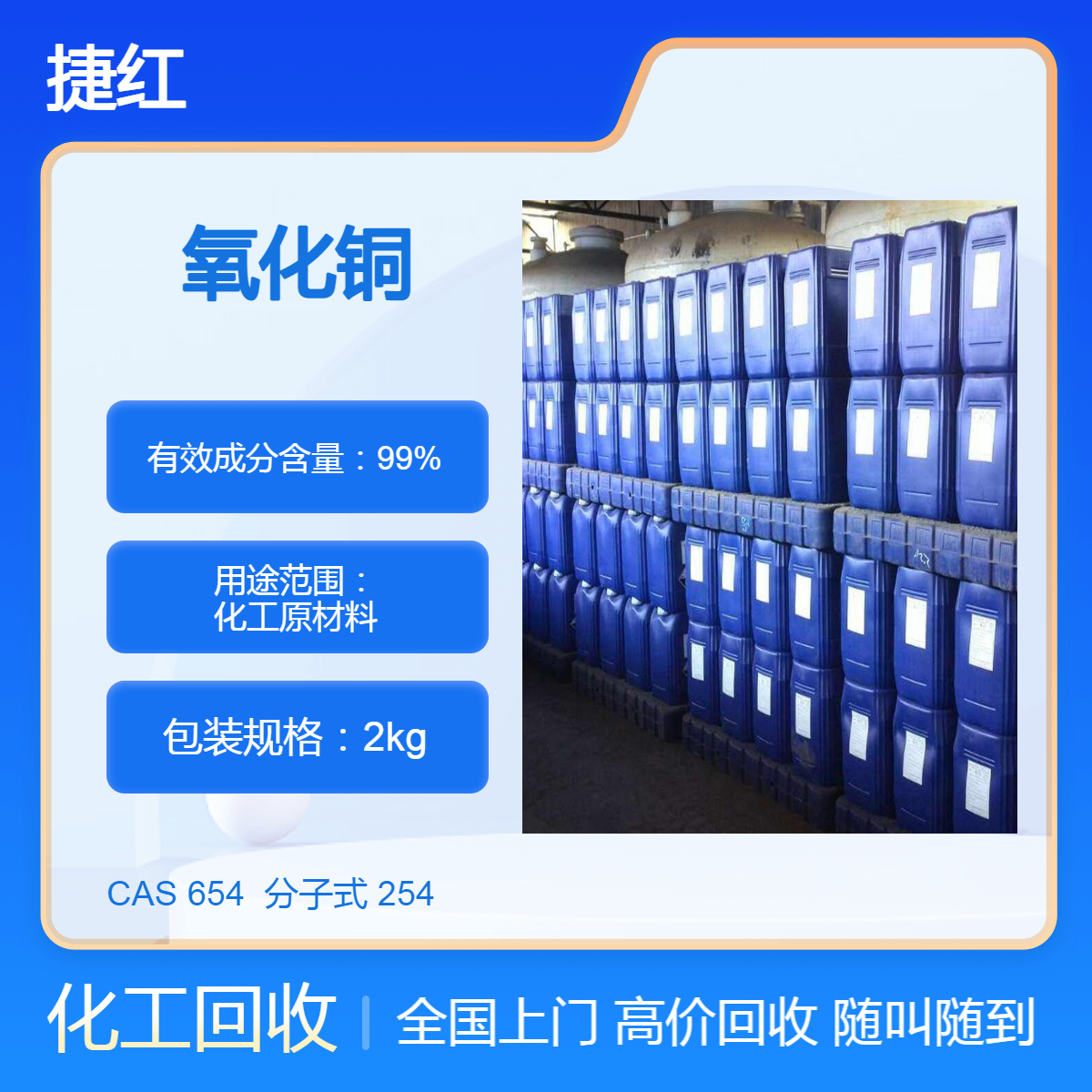 上门回收氧化铜 收购过期氯化亚锡 氧化钴 铜金粉 欢迎来电 随叫随到