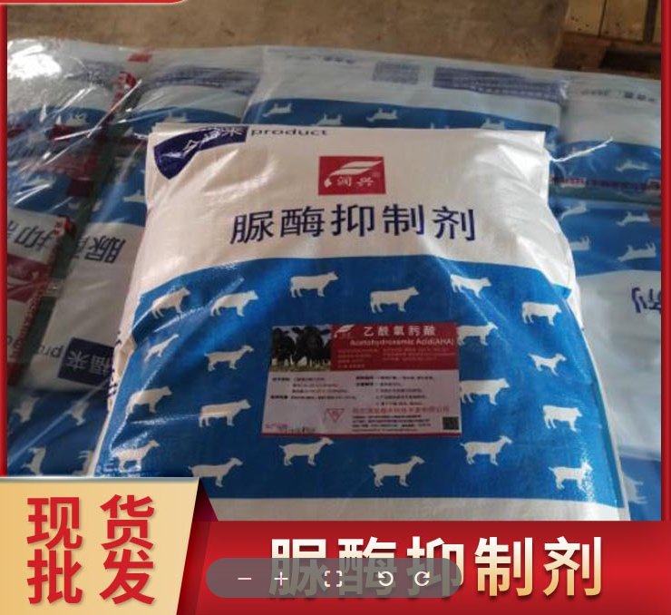 脲酶抑制剂 反刍动物饲料添加剂 企标98% 白色粉末工业级 94317-64-3