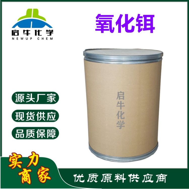 氧化铒 CAS号12061-16-4 添加剂 着色原料 厂家发货 启牛供应