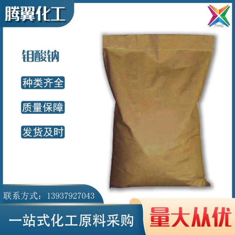 腾翼化工 钼酸钠 工业级 25千克/包 一基 含量99.8％ 400目