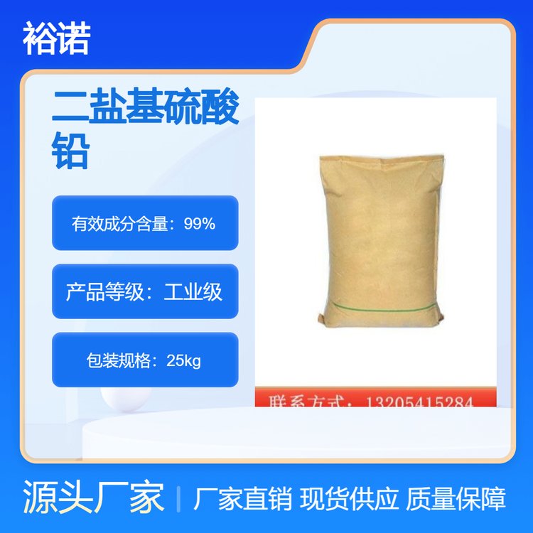 二盐基硫酸铅 塑胶热稳定剂 含量99% PVC制品 稳定剂