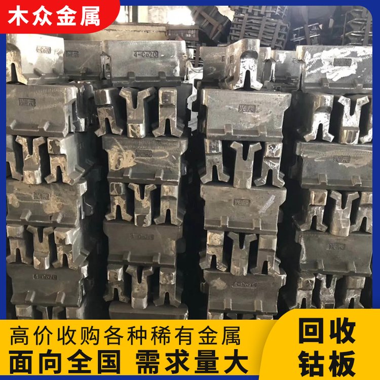 支持线上咨询 高价回收金属钴 废钴片 钴粉钴板等废旧金属 快速上门