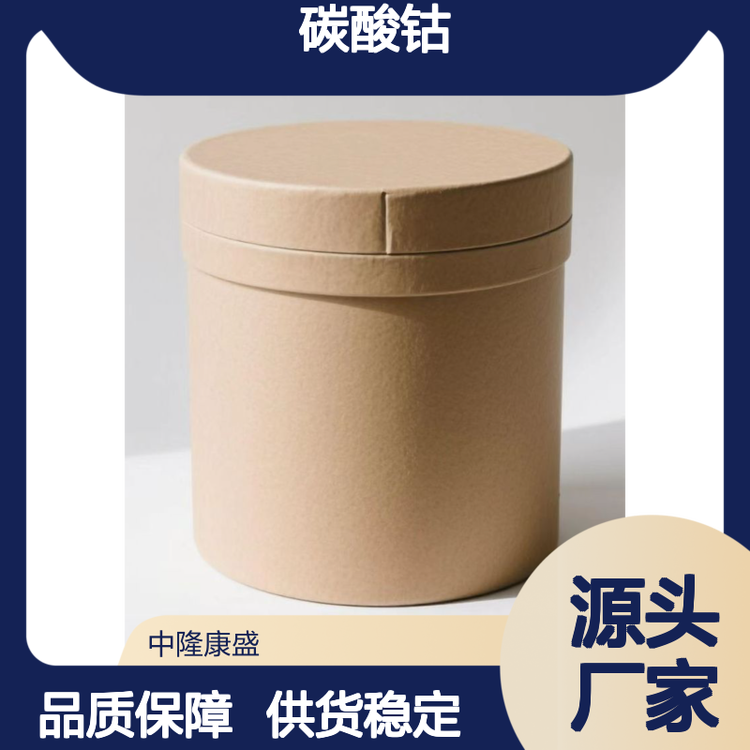 碳酸钴513-79-1 化工原料 稳定供应