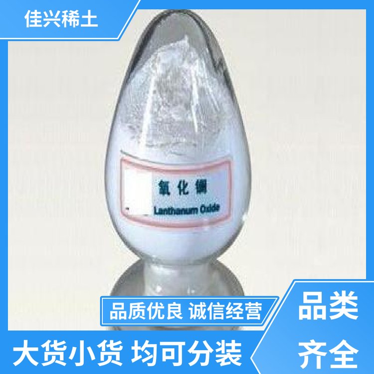 工业级管理 高纯氧化镧 粉状白色固体 批量供应 佳兴稀土