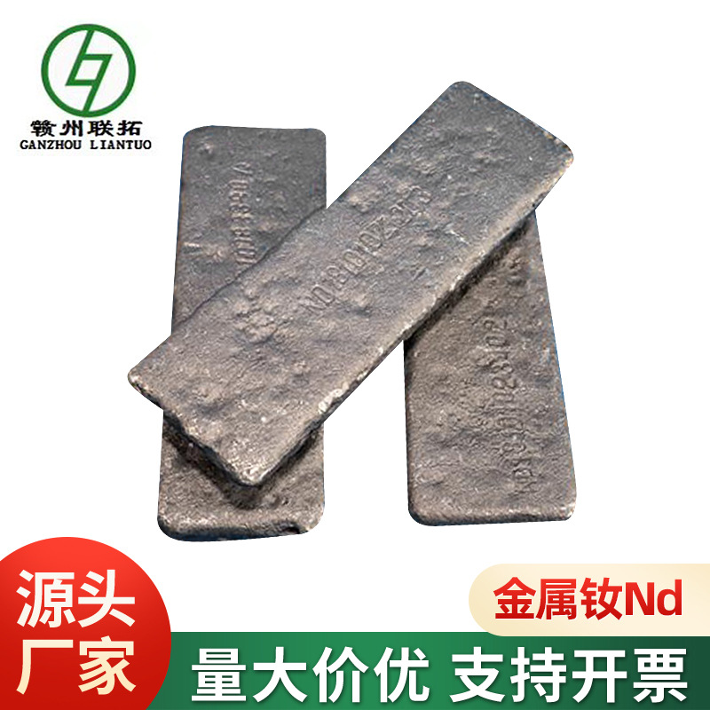 稀土金属钕99.5%（Nd）用于钕铁硼磁性材料和中间合金添加剂