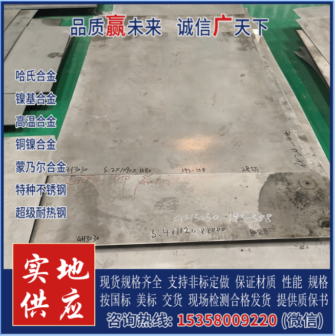 Bfe10-1-1钢板 船用白铜板 耐海水腐蚀板材多规格铜镍板生产厂家