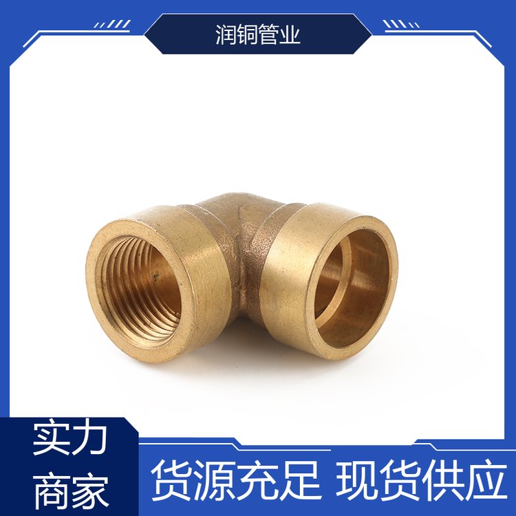 表面光洁-铜管件-外观漂亮-绿色环保-润铜管业