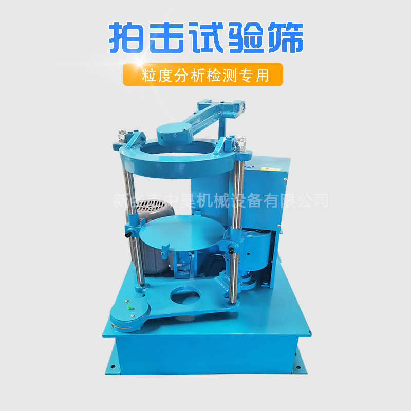 拍打式振动检验筛 硬质合金粉小型实验筛选机 金刚石微粉拍击筛