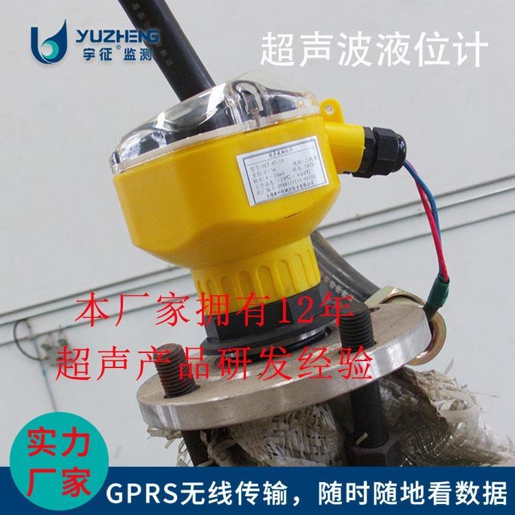 宇征超声波液位测量仪 超声液位仪 手机电脑查数据 一体式液位计