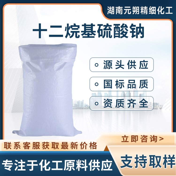 十二烷基硫酸钠 国标用作乳化剂及纺织助剂 工业级原料
