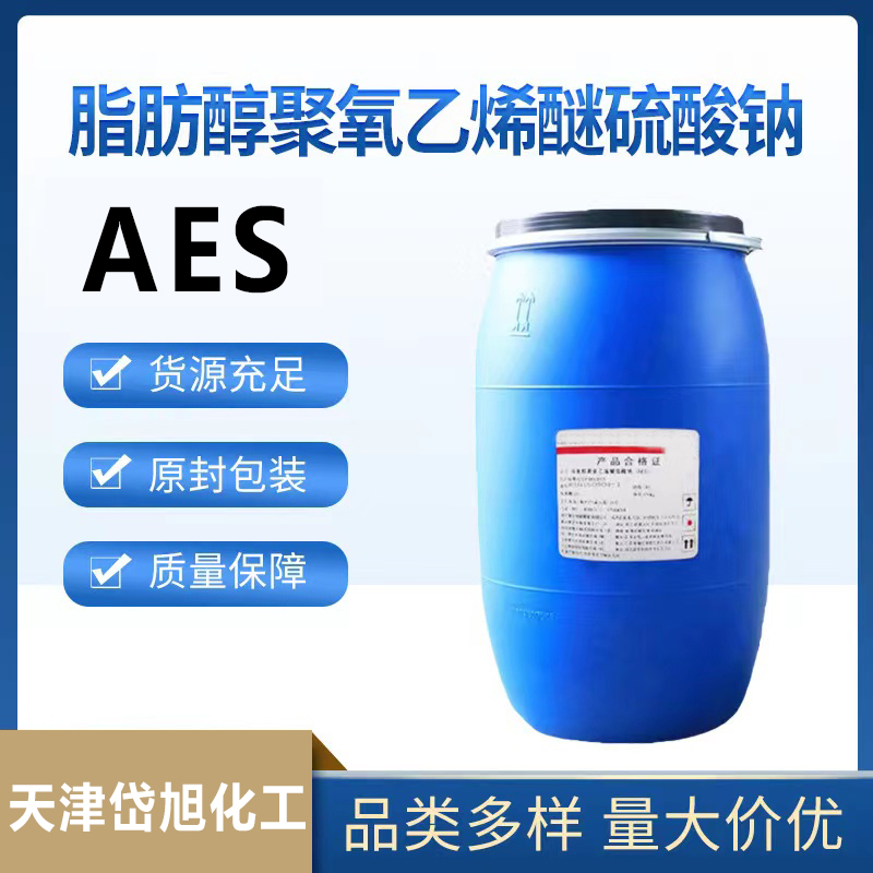 AES 脂肪醇聚氧乙烯醚硫酸钠 表面活性剂 洗洁精专用原料洗涤剂