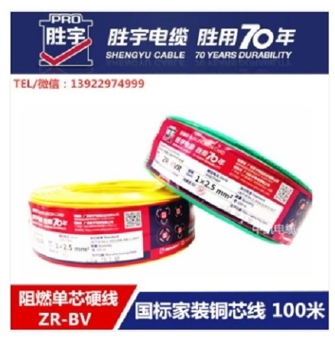 胜宇电线2.5国标4平方铜芯家装家用铜线1.5/6/10纯铜阻燃