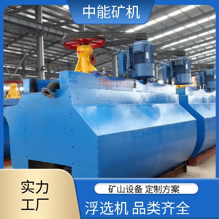 XCF-KYF-4 选矿浮选机 矿浆循环性能好 功耗低 源头工厂供应