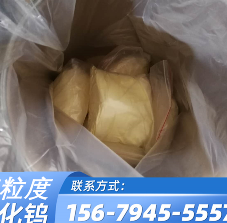 氧化钨粉 高纯超细三氧化钨 WO3 工业级1314-35-8 可定制