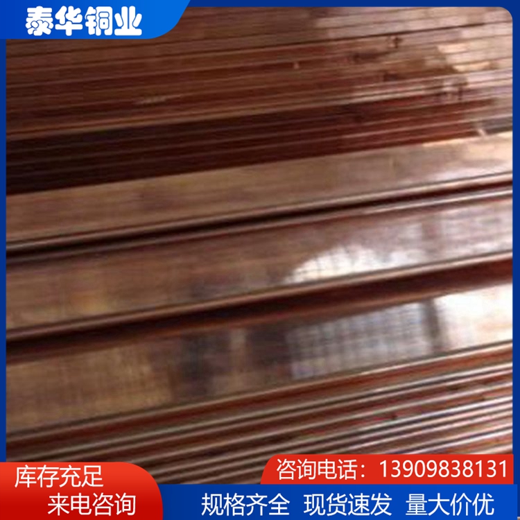国标高纯度优质铜排易加工 可切割定制 泰华铜业供应