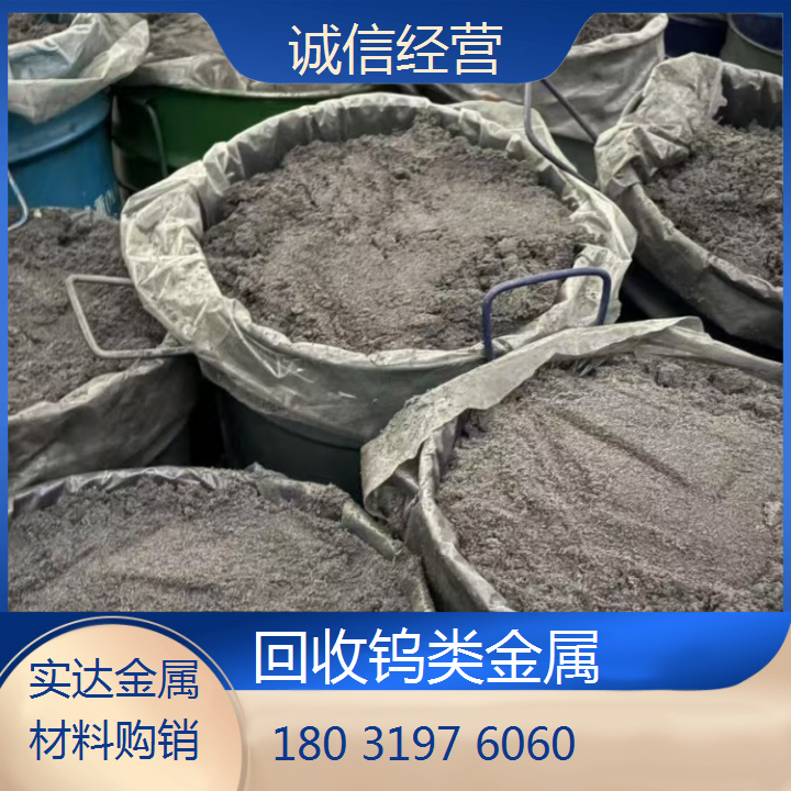 大量回收 钨铁 钨棒 钨镍金刚线 含金属钨合金废料 再生资源利用