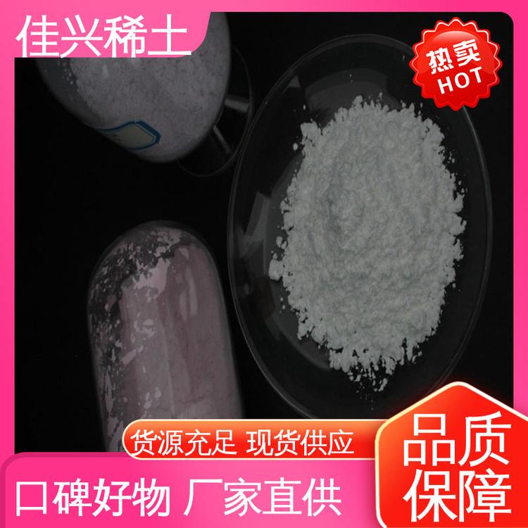 佳兴稀土 超导材料 三氧化二钪 高纯超细 货源充足