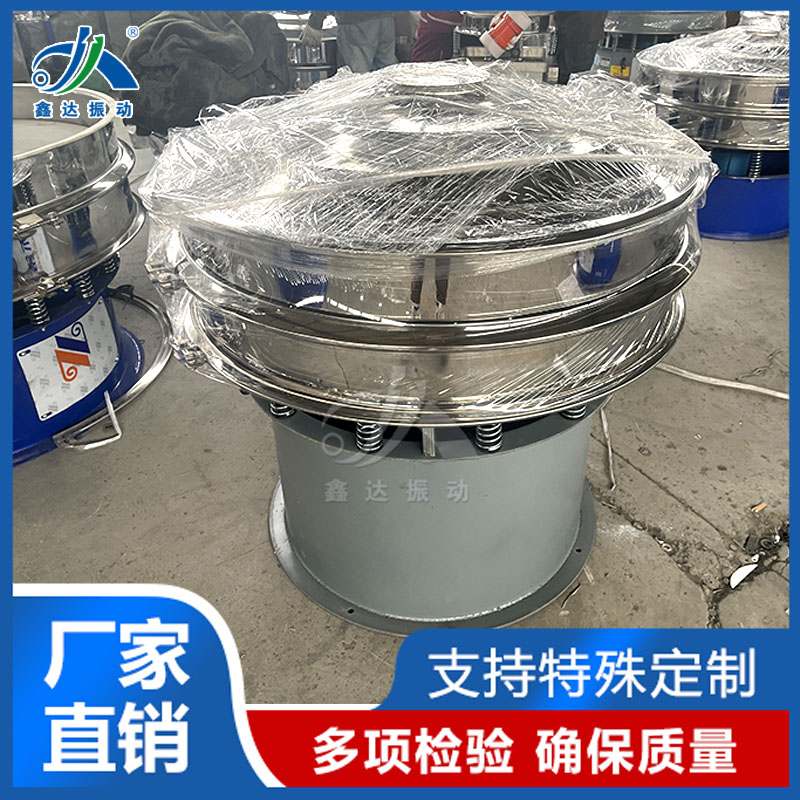 鑫达 超细物料不锈钢 圆形振动筛 高频旋振筛 源头厂家