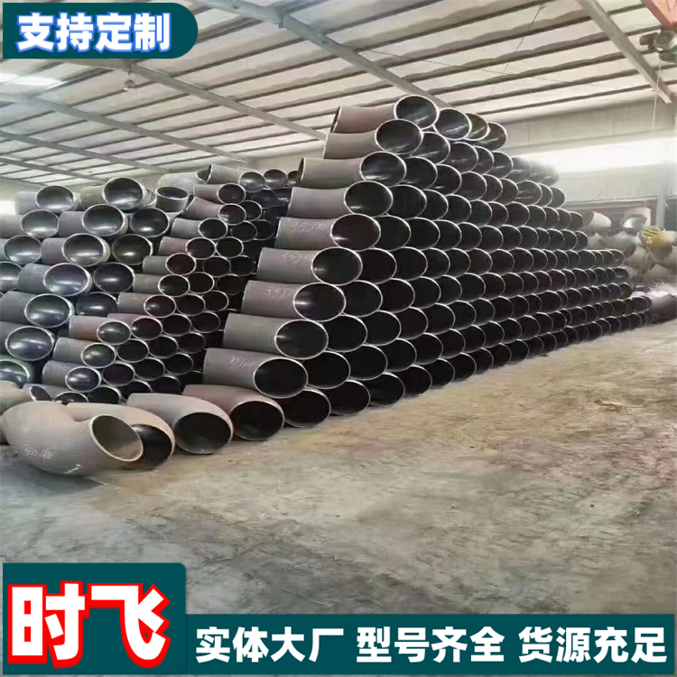 时飞管道生产无缝国标弯头DN80 规格齐全库存充足