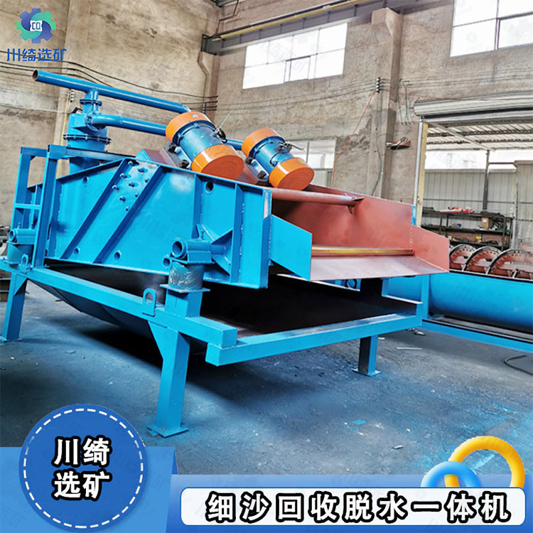 细沙回收脱水一体机 高频矿用振动筛 细砂石脱水筛 尾矿干排筛