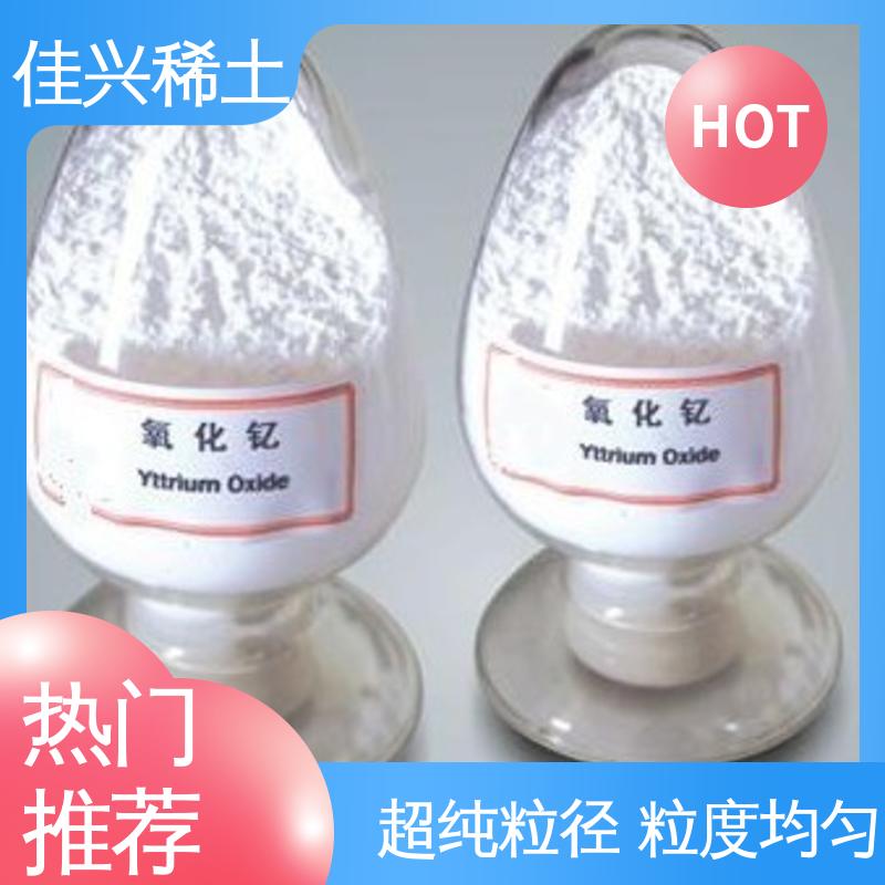 佳兴 包邮带票 专业氧化钇 纯度99.9% 50kg/桶 稳定性好 耐腐蚀性