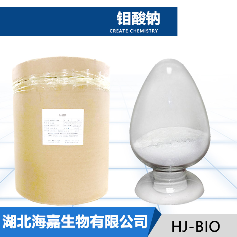 钼酸钠 99%含量 工业级 白色菱形结晶体 水处理 25kg桶装