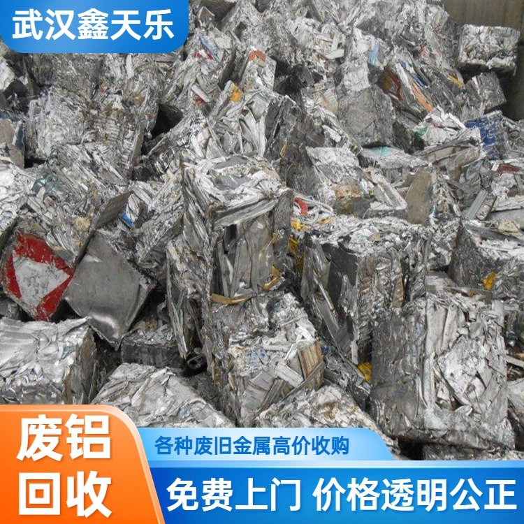 武 汉硚口废铝屑回收上门电话 厂房废品废旧金属收购 随呼随到