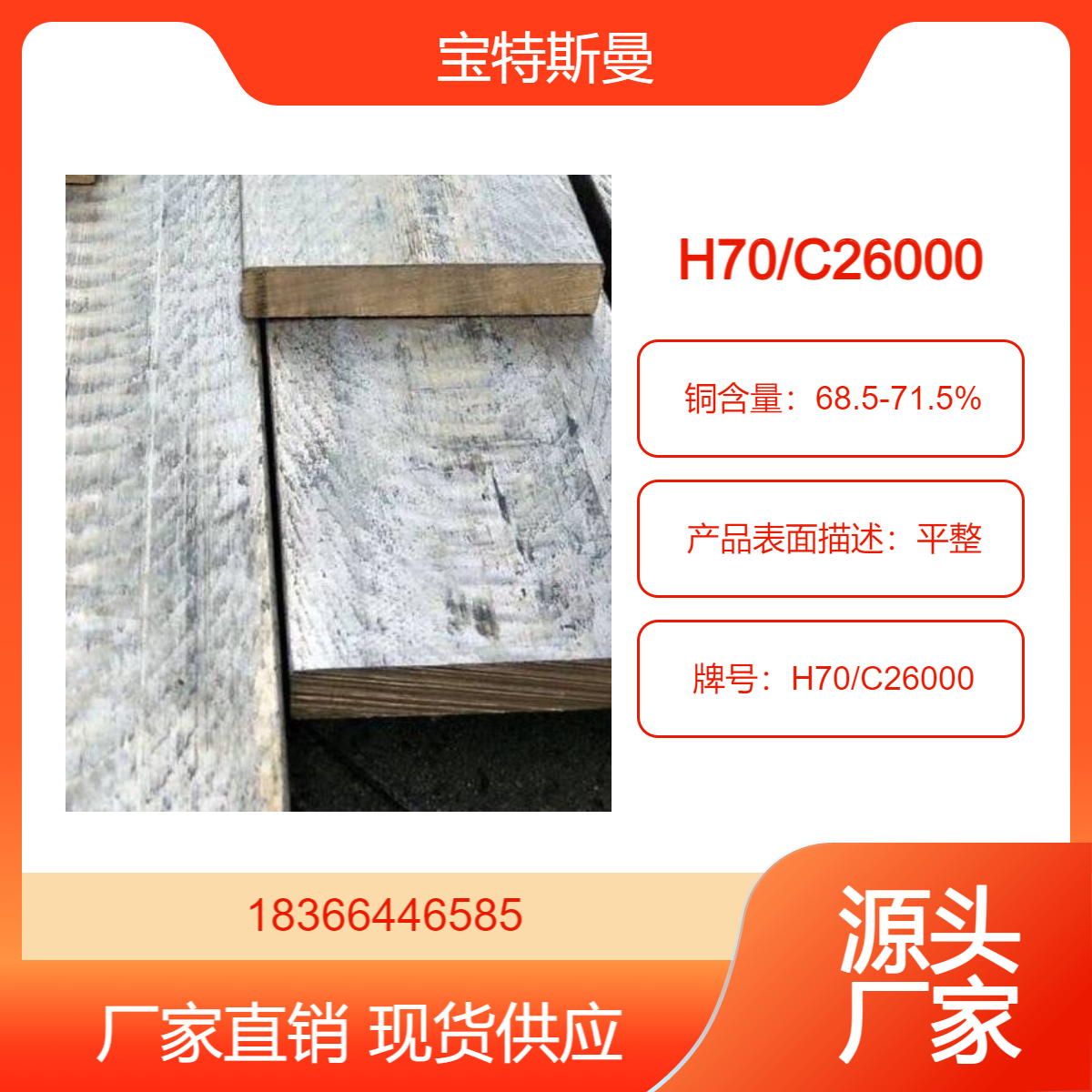 厂家生产切削加工性好铜合金 H70/C26000普通黄铜排