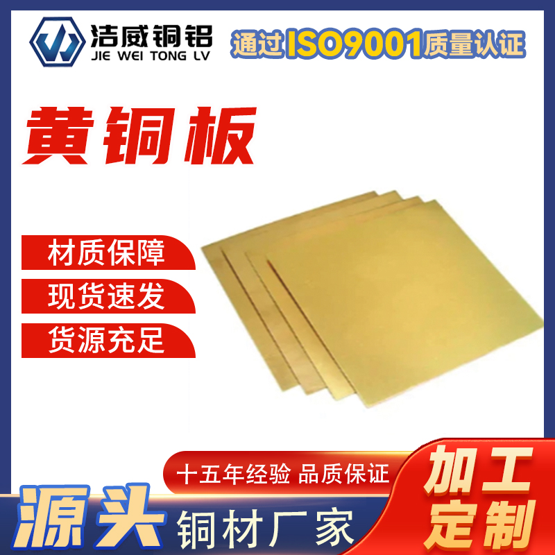 C27000黄铜板 半硬铜合金板空心管 洁威 六角棒可零切 C26800黄铜材