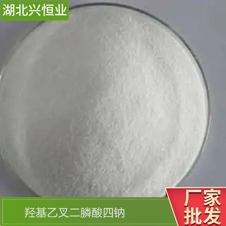 羟基乙叉二膦酸四钠 是优异的碳酸钙垢的抑制剂