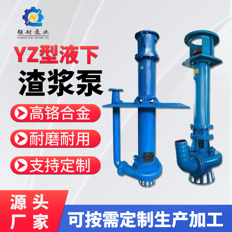 立式液下渣浆泵 YZ泥浆泵 抽沙泵 可定制 污泥泵 合金材质 厂家批发
