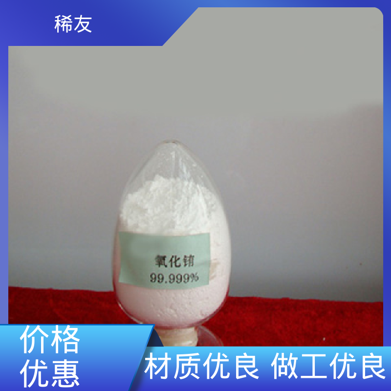 稀友玻璃着色剂氧化钇科研试剂密封通风保存供应充足