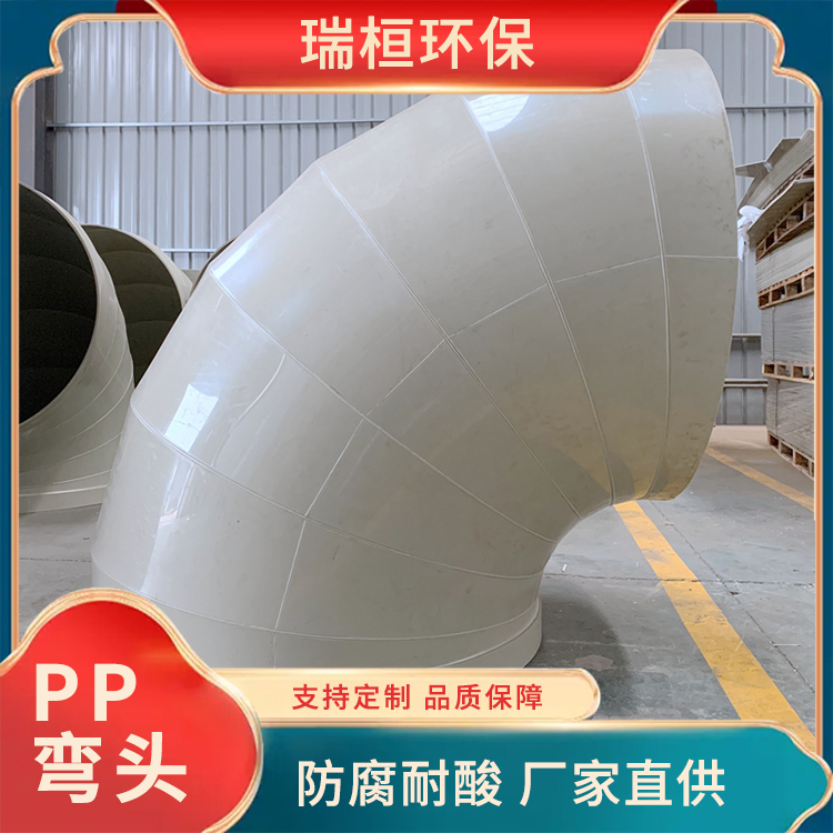 塑料pp异径法兰弯头 废气排风管道 硬度高 耐腐蚀 瑞桓h028