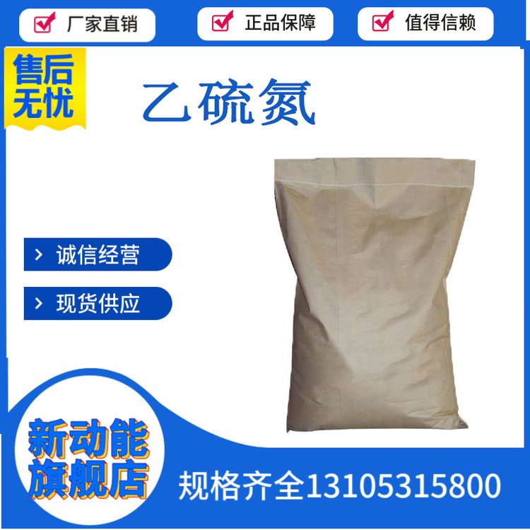 乙硫氮 含量96% 白色晶体 选矿药剂 捕收剂 新动能