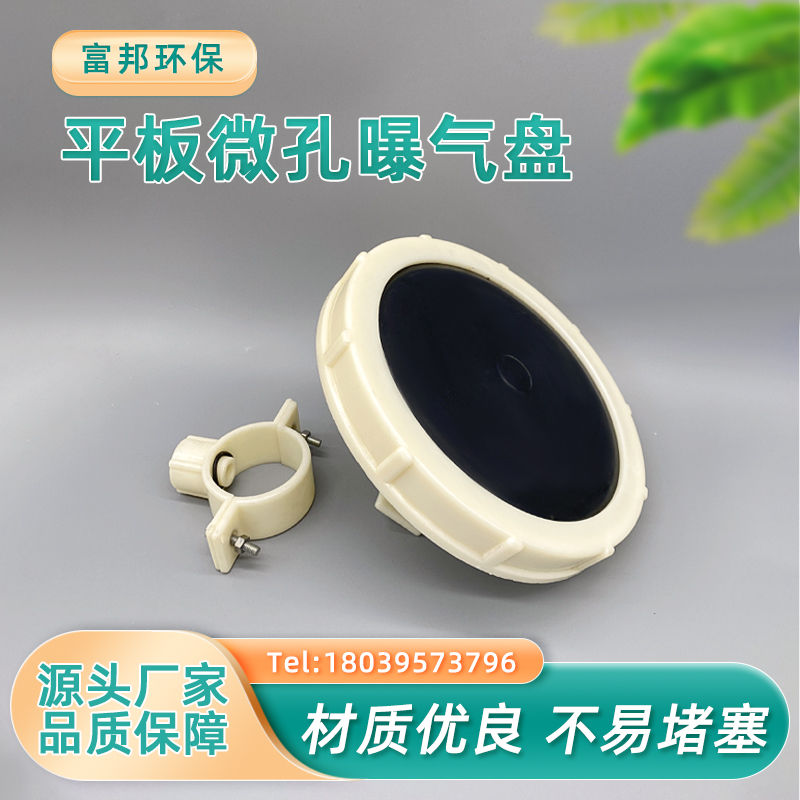 平板微孔曝气盘EPDM硅胶盘式曝气头215 260环保污水处理曝气设备