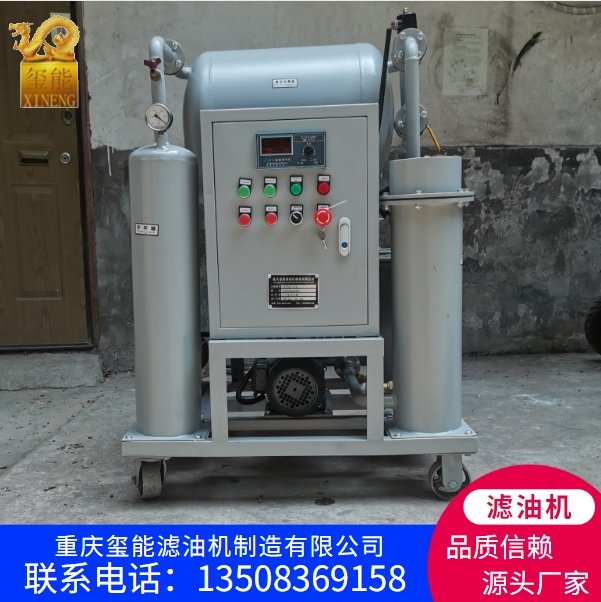 玺能 脱水脱气去杂质 汽轮机油滤油机 过滤液压油设备 支持定制